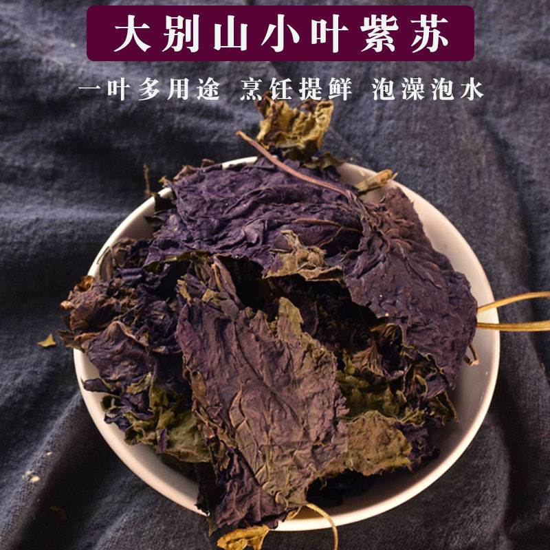 紫苏叶中药紫苏叶新鲜食用干紫苏叶干紫中药材泡脚可打苏叶粉250g - 图1