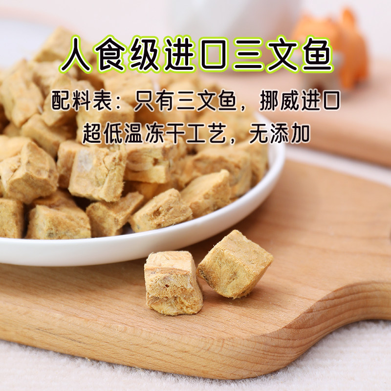 宠儿膳房狗狗猫咪零食冻干桶三文鱼粒鲜肉发腮增肥奖励伴量,淘宝优惠券,粉丝福利购,淘宝优惠卷