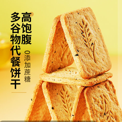 千丝无糖杂粮饼全麦粗粮早餐饼干饱腹代餐小零食休闲小吃食品 - 图2
