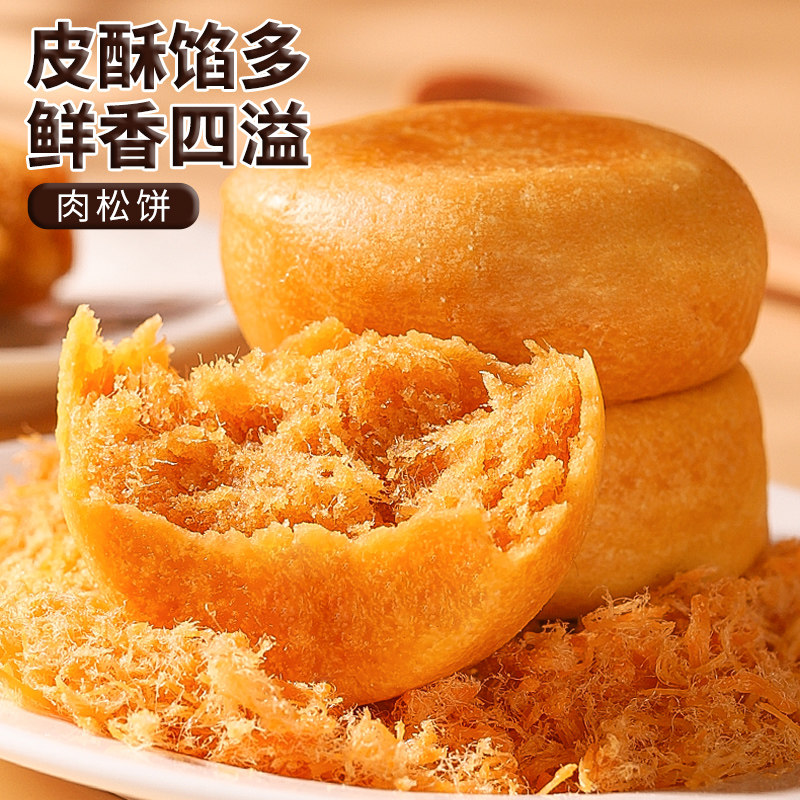 肉松饼早餐面包糕点心特产小吃宿舍小零食办公室休闲零食品夜宵,淘宝优惠券,粉丝福利购,淘宝优惠卷