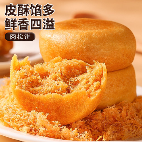 肉松饼早餐面包糕点心特产小吃宿舍小零食办公室休闲零食品夜宵 - 图0