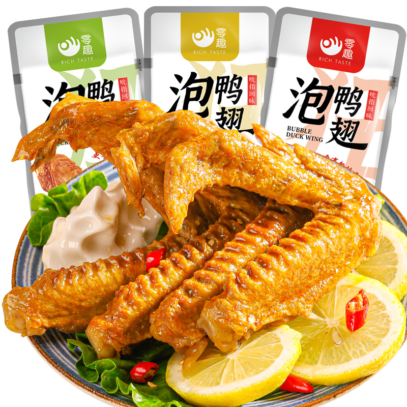 零趣龙岩泡鸭翅香辣休闲零食品卤味小零食特产小吃小包装夜宵解馋