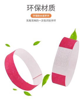 一次性手环腕带一包100t条包邮儿童乐园门票防水防伪定制印刷