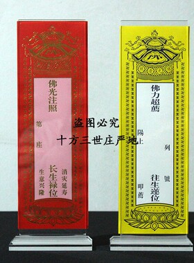 小号滑动亚克力牌位水晶底座祖先