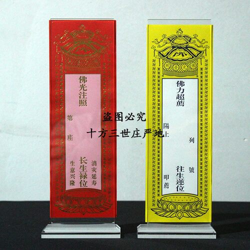 2个包邮小号滑动亚克力牌位架水晶牌位底座祖先灵位供奉牌位底座 - 图1