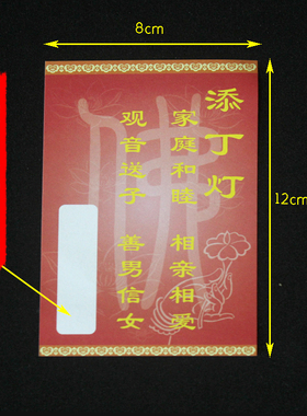 寺院供灯牌位纸蜡烛许愿状元
