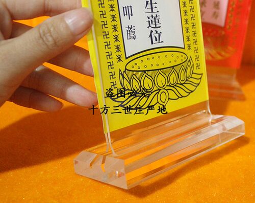 2个包邮小号滑动亚克力牌位架水晶牌位底座祖先灵位供奉牌位底座 - 图2