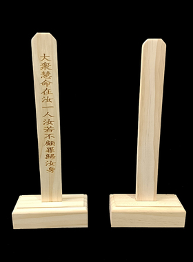 慧命牌实木供牌禅堂禅宗修行道场大众古朴慧命木牌位法器佛具