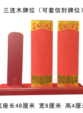 连牌位木头牌位43连-17连