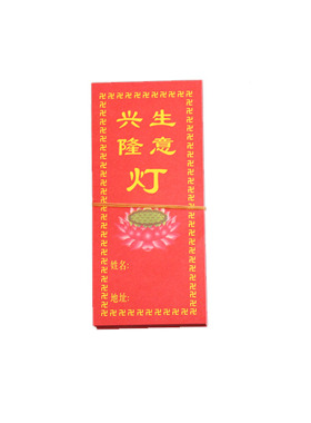 13*6厘米供灯牌位纸寺院寺庙