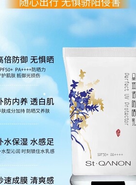 圣琪诺防晒乳正品保障售后无忧
