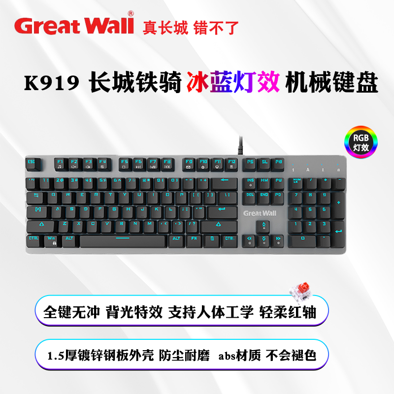 长城K919机械键盘usb接口台式机笔记本通用全键无冲静音红轴键盘 - 图2