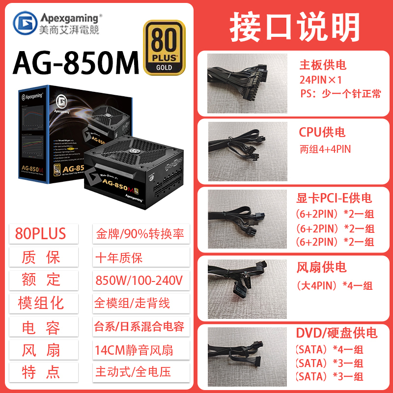 艾湃电竞AG650W/750W/850电源金牌全模组电脑主机台式机静音电源-图1