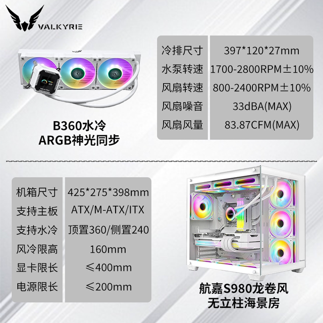 Valkyrie B360 water cooling + Huntkey S980 chassis
