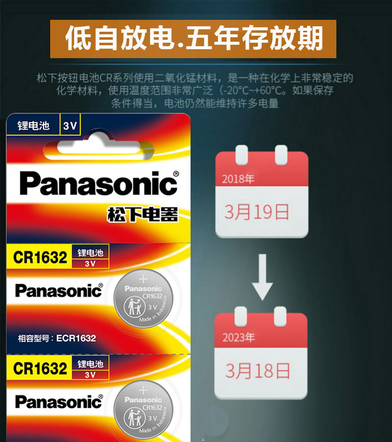 松下CR1632纽扣电池3V丰田比亚迪汽车遥控器钥匙电池Panasonic原装进口1632H铁将军外置胎压检测器传感器电池 - 图2