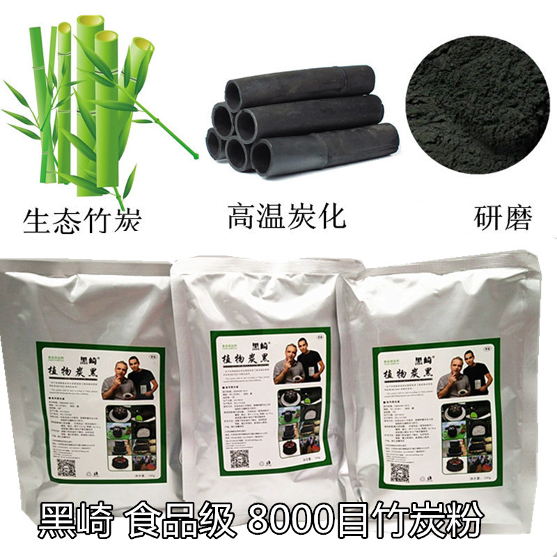 竹炭粉 烘焙食用 8000目 植物炭黑粉 食品级 烘焙原料 黑色素粉 - 图1