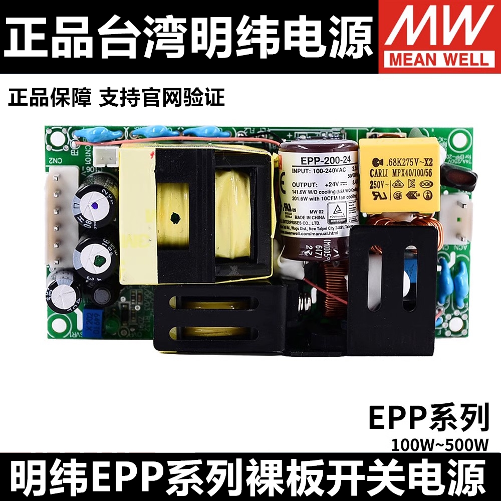 明纬EPP电源12V15V24V27V36V48V 100/150/200/300/400/500W裸板型 - 图0