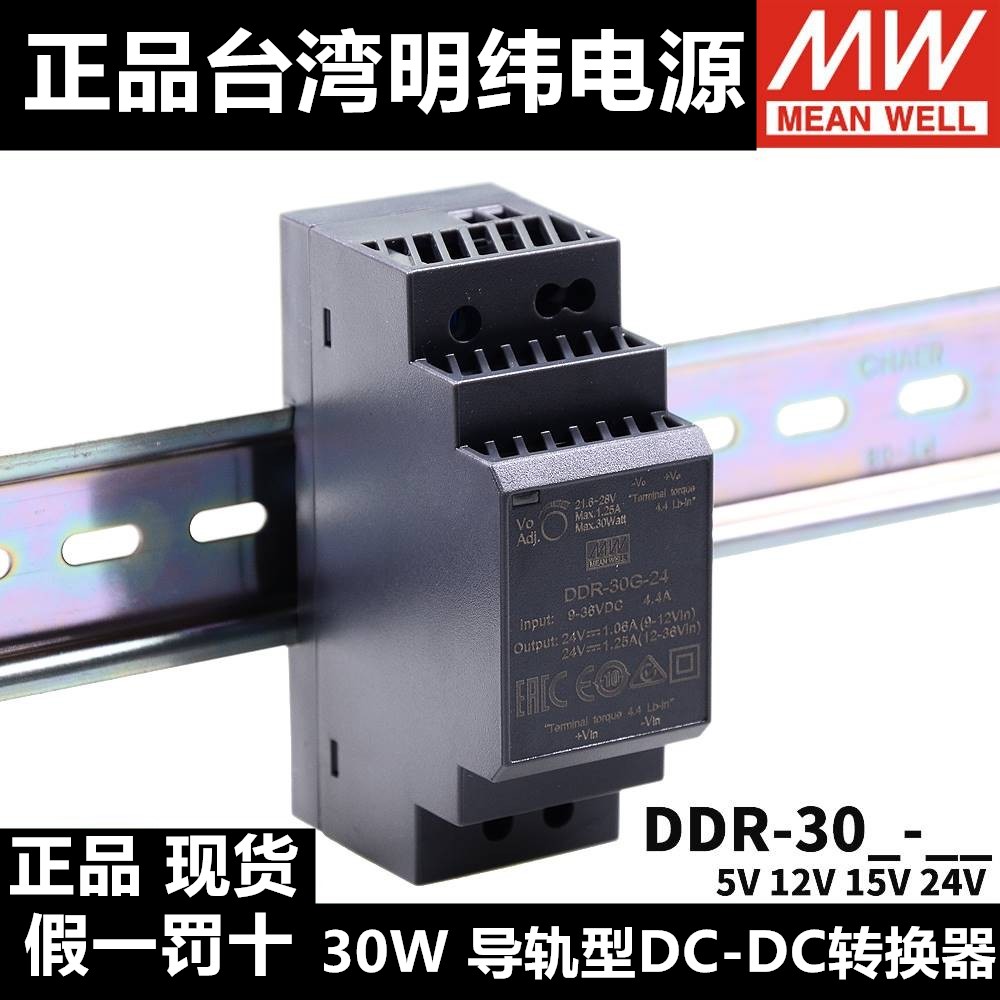 明纬DDR导轨DC-DC电源5V12V24V48V 15G/30L/60G/120B/240C/480D - 图1