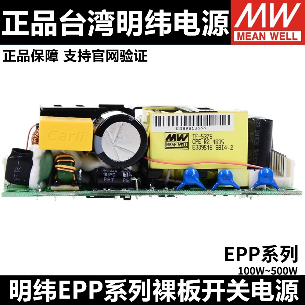 明纬EPP电源12V15V24V27V36V48V 100/150/200/300/400/500W裸板型 - 图1