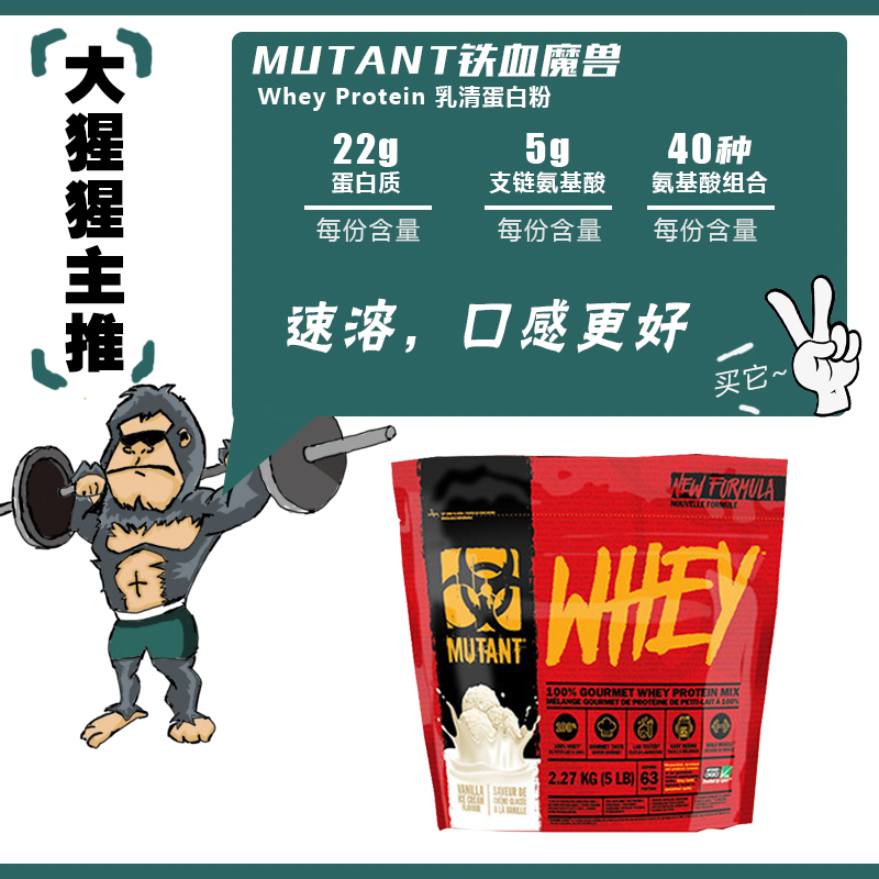 Mutant铁血魔兽四核乳清蛋白粉5帮 whey健身增肌粉氨基酸乳清蛋白 - 图0