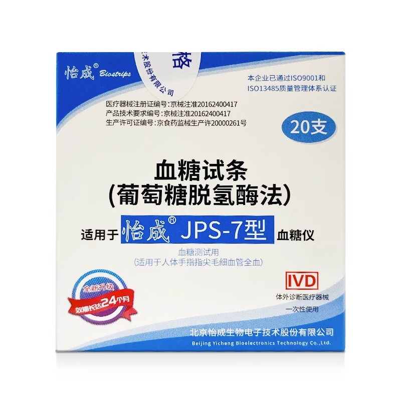 怡成血糖仪试纸独立装超越虹吸式JPS-5-6-7型家用血糖仪试纸条