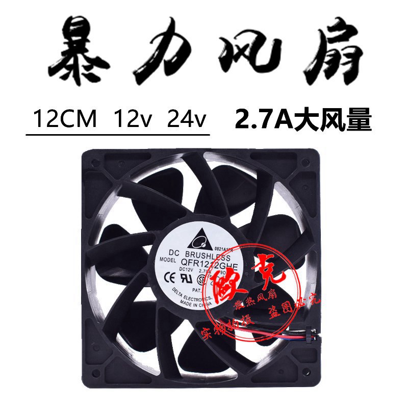 QFR1212GHE 12V 2.7A 翼比特E9+ T9 L3++ 蚂蚁S9 S7 前后散热风扇 - 图1