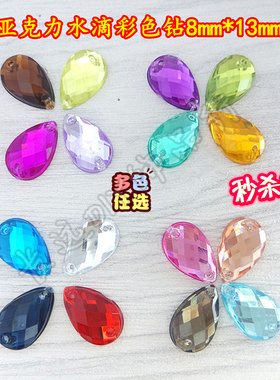 diy配饰亚克力多色水钻