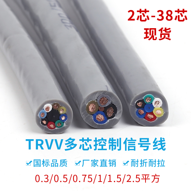 TRVV高柔性拖链电缆246810 12 20芯防油防冻耐弯折多芯信号电缆线 - 图0