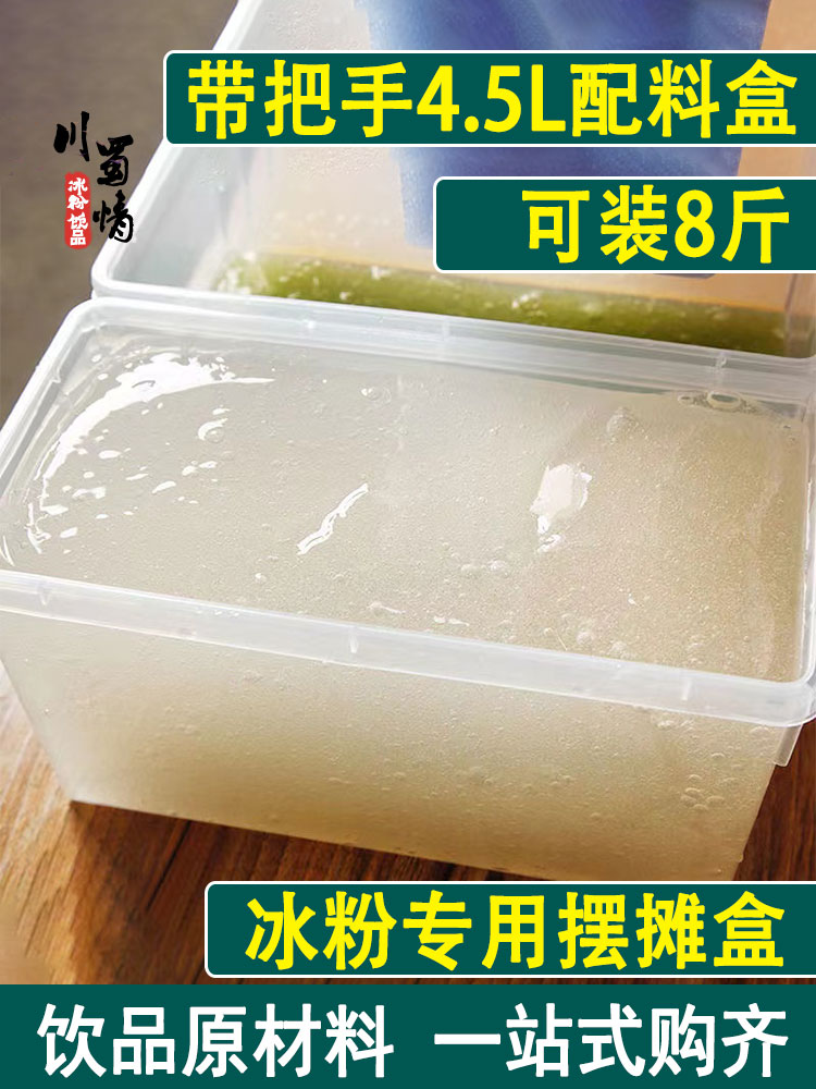 冰粉配料盒子专用装冰粉摆摊工具商用带盖容器保鲜盒材料大容量 - 图0