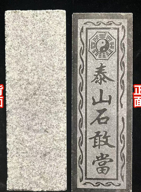 室内外墙上缺石头补摆件房屋泰山石敢当青龙高万丈原石石板