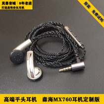 Diy High-end Flat Head Earplugs Sen Sea MX760 Hair Burning Friend HIFI High Sound Quality Headphones Durable Triple Frequency Equalized Bass