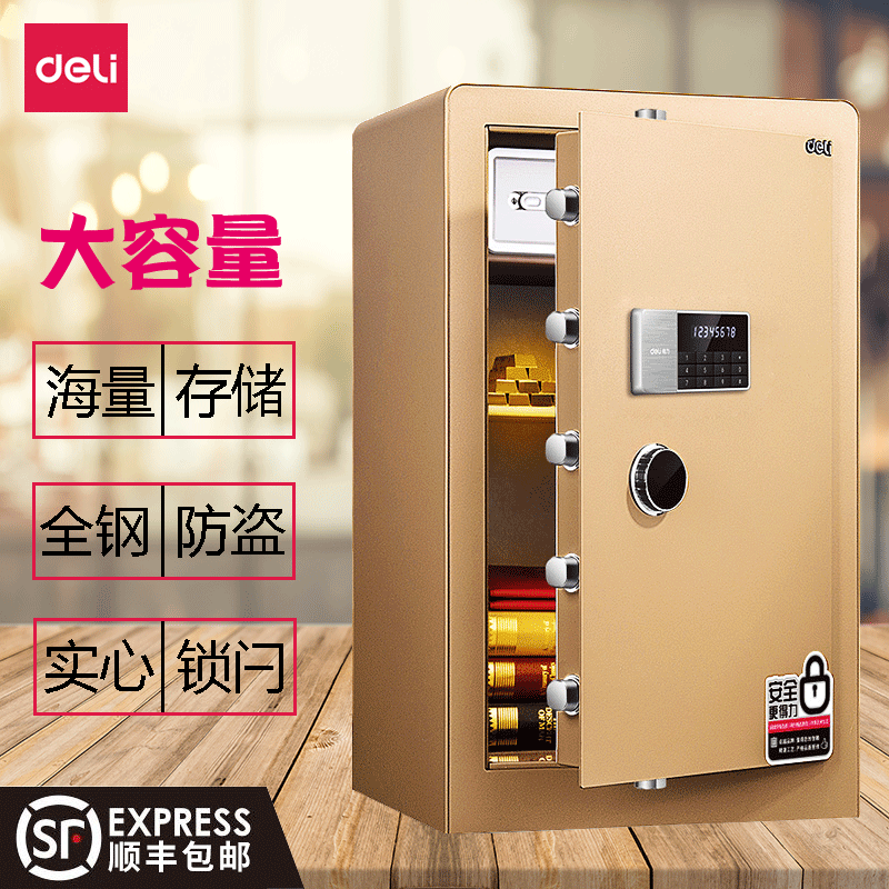 得力家用办公三面大容量入墙保管柜 得力接纳保管箱