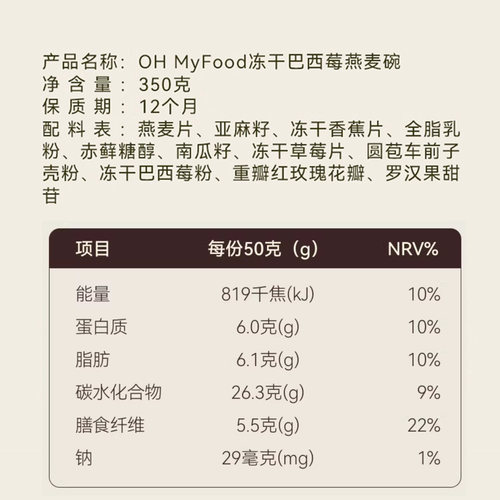ohmyfood哦唛福早餐办公室巴西莓燕麦碗350g麦片高颜值即食便携装 - 图2