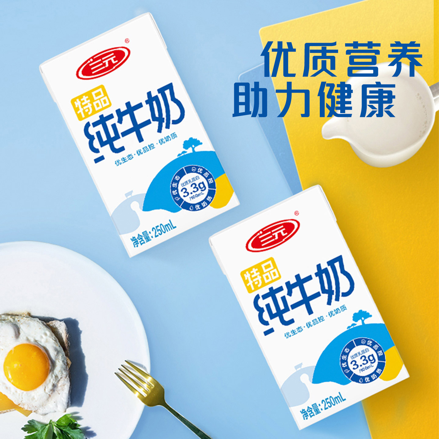 三元牛奶250ml24盒特品方白纯牛奶整箱批发早餐牛奶礼盒装送礼 物 - 图0