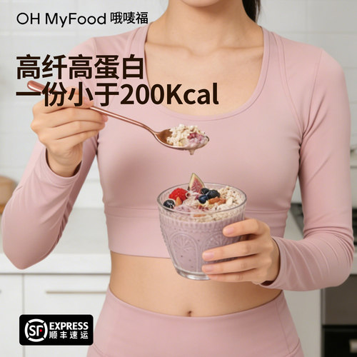 ohmyfood哦唛福早餐办公室巴西莓燕麦碗350g麦片高颜值即食便携装 - 图0