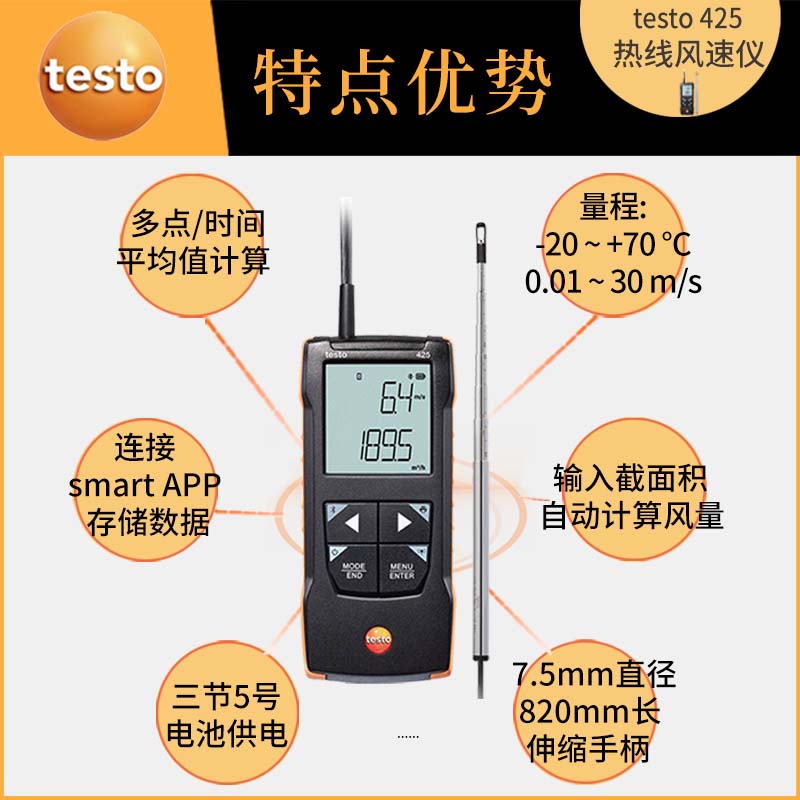 德图testo425热线风速仪手持式高精度热敏风速计测风测量仪德国 - 图0