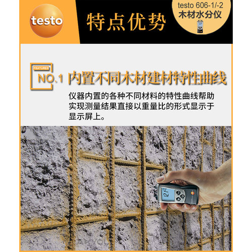 德图testo606-1-2木材水分测试仪 建材616木质测定仪高精度德国 - 图1