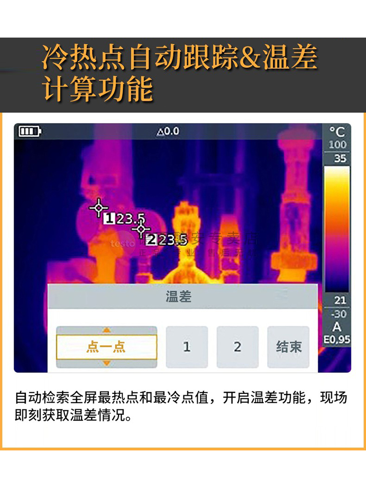 德图testo865/869/868/872红外热像仪热成像仪热感成像水管测漏仪 - 图2