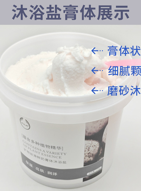 清洁肌肤搓死皮角质沐浴盐磨砂膏