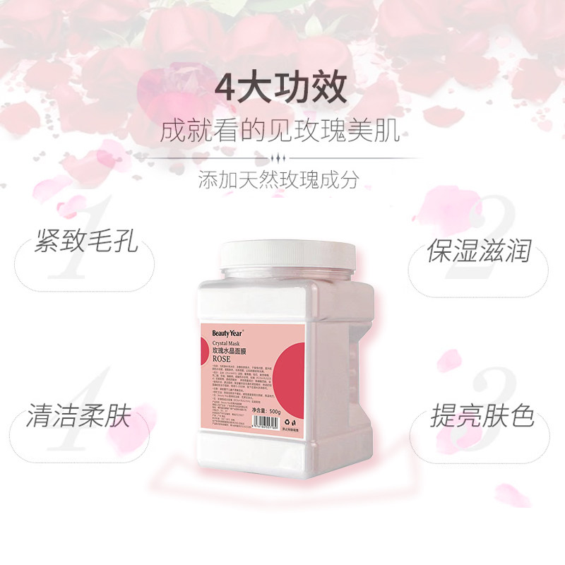 玫瑰水晶花瓣软膜粉美容院专用补水去黄提亮肤色涂抹式自调面膜粉
