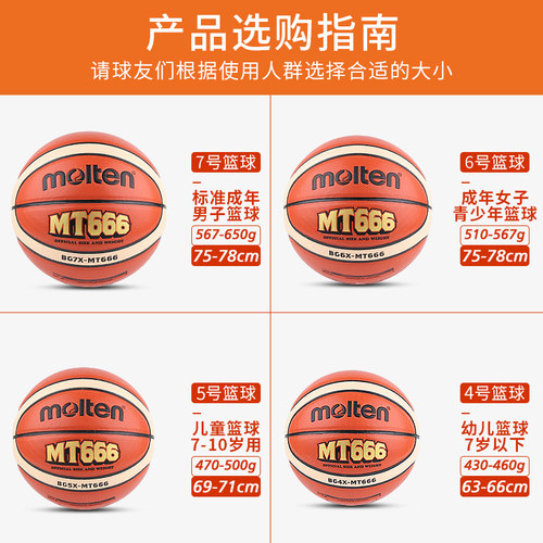 molten摩腾篮球7号6号室内外耐磨5号学生儿童4号幼儿园篮球魔腾 - 图1