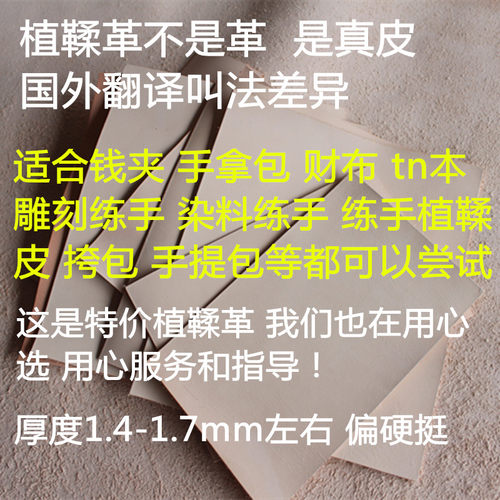 A级瑕疵少植鞣革皮块皮料头层牛皮手工diy树羔膏皮块植鞣革皮料 - 图2