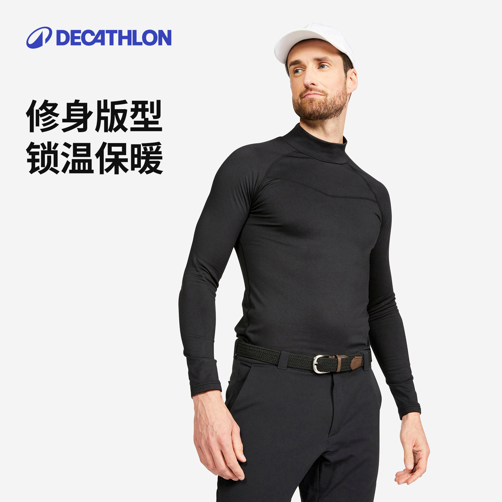 迪卡侬高领长袖T恤打底衫男女长袖秋冬保暖运动服修身健身男SAG2,淘宝优惠券,粉丝福利购,淘宝优惠卷