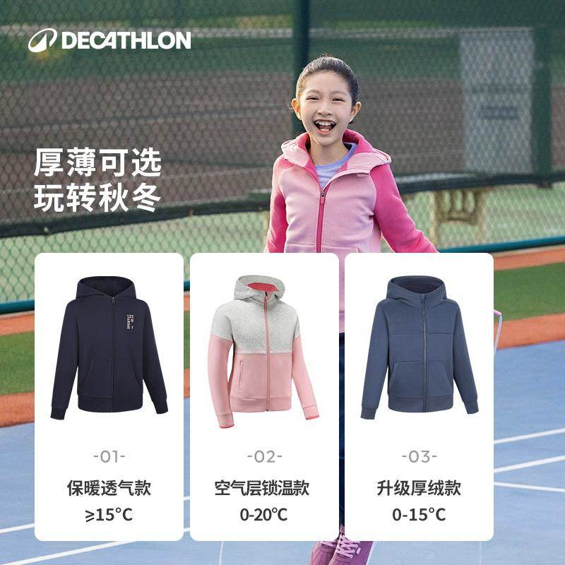 迪卡侬儿童运动外套春秋男童女童加绒保暖连帽衫夹克卫衣长袖KIDC,淘宝优惠券,粉丝福利购,淘宝优惠卷