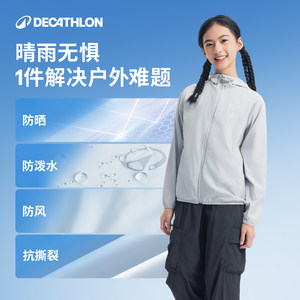 迪卡侬女童防晒衣轻薄透气MH100外套儿童凉感透气轻薄皮肤衣KIDH