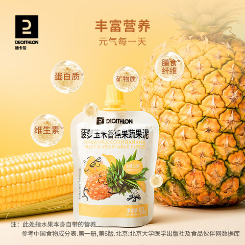 迪卡侬果泥无添加盐糖运动儿童代餐辅食香蕉草莓梨水果小孩CSH2 - 图0