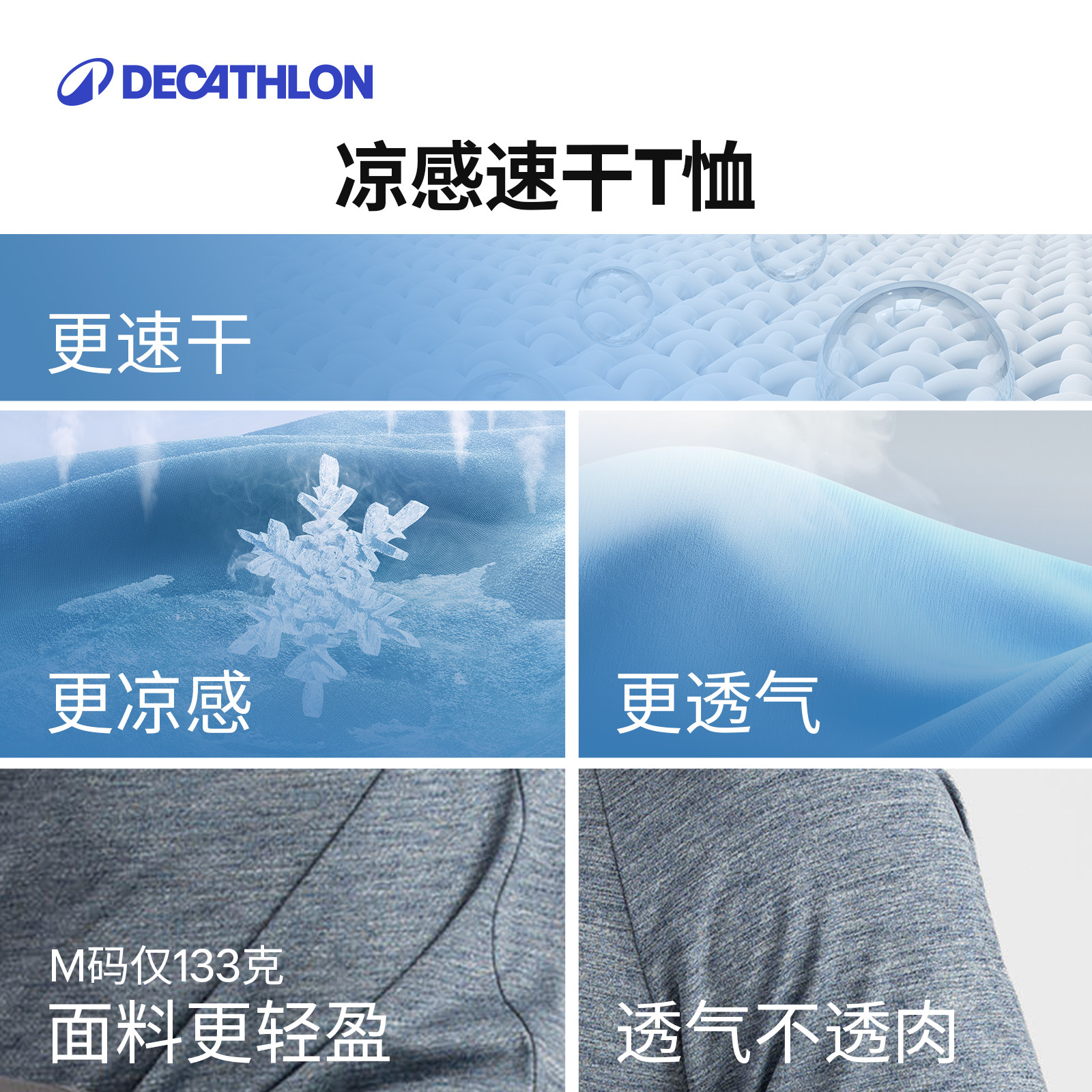 迪卡侬速干衣男夏季短袖t恤冰丝透气上衣跑步健身官方运动服SAL1,淘宝优惠券,粉丝福利购,淘宝优惠卷