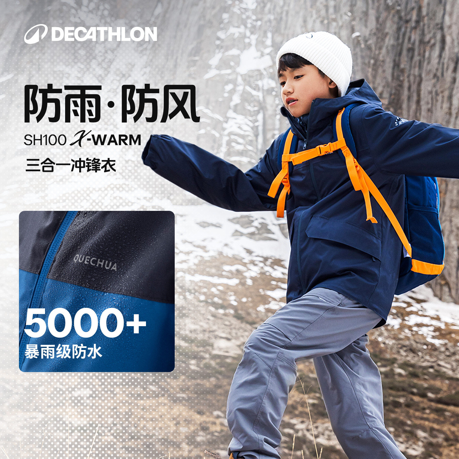 迪卡侬儿童可拆卸三合一冲锋衣外套男女加绒春冬加厚保暖上衣KIDS,淘宝优惠券,粉丝福利购,淘宝优惠卷
