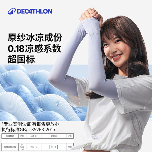 迪卡侬女款冰袖冰丝防晒袖套男款防晒手套护袖套袖开车宽松ODFI - 图0