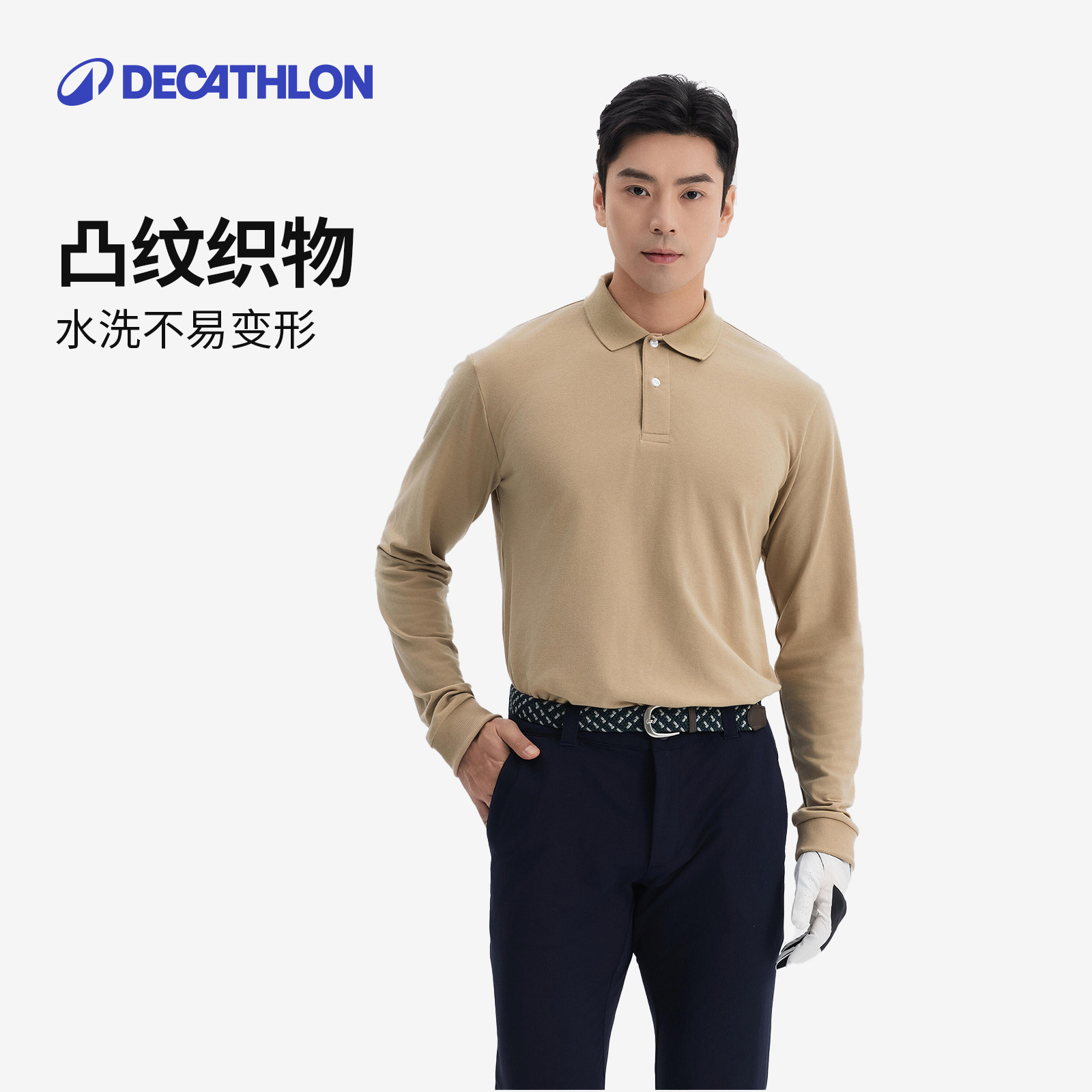 迪卡侬运动Polo衫男士长袖弹性舒适T恤秋冬内搭简约高尔夫SAG1,淘宝优惠券,粉丝福利购,淘宝优惠卷